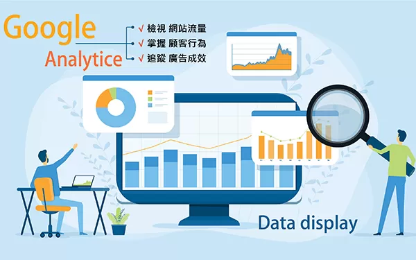 Google Analytics 追蹤碼原理– 網站資料分析與記錄運作方式介紹