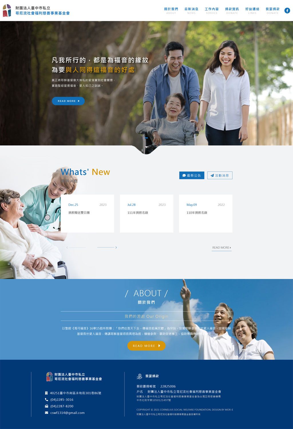 哥尼流社會福利慈善事業基金會 - 墨宇網頁設計精選案例