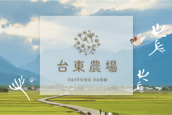 台東農場觀光網 - 墨宇網頁設計精選案例