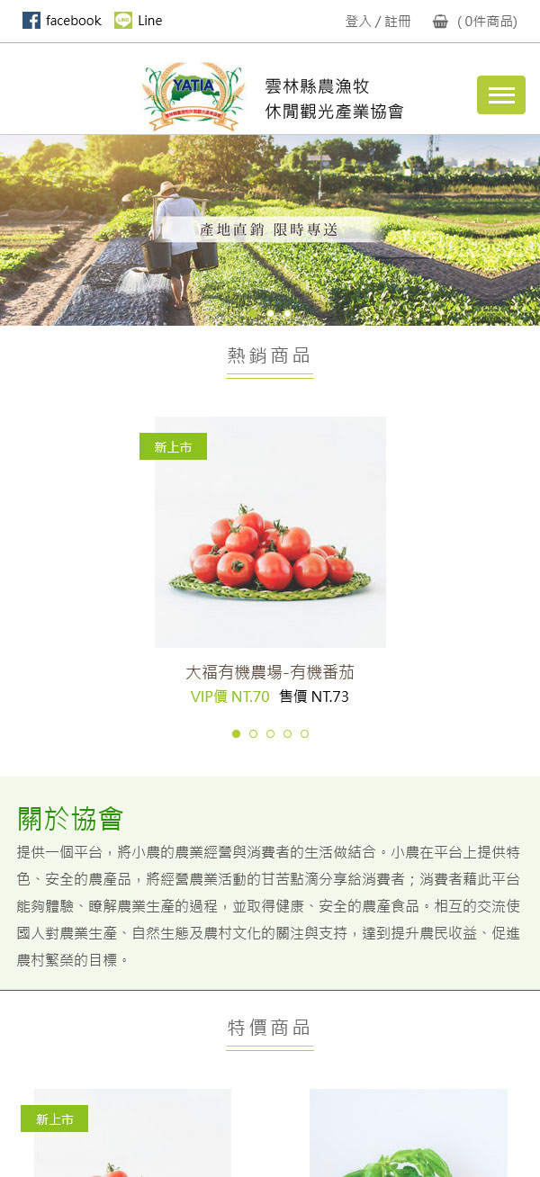 雲林縣農漁牧休閒觀光產業協會 - 墨宇網頁設計精選案例