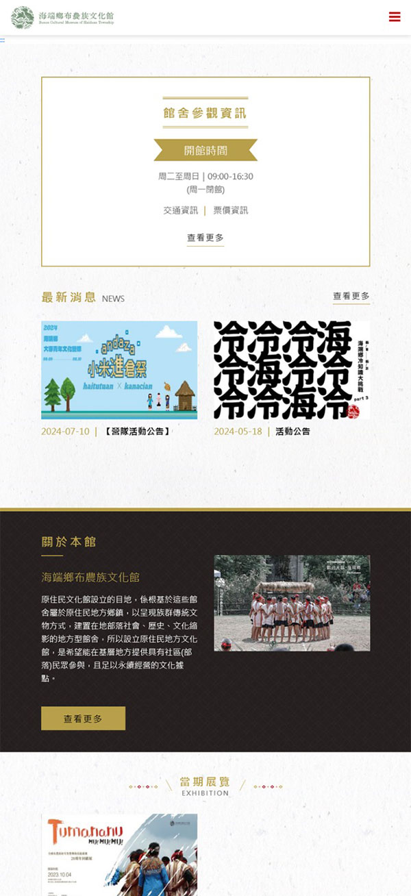 海端鄉布農族文化館 - 墨宇網頁設計精選案例