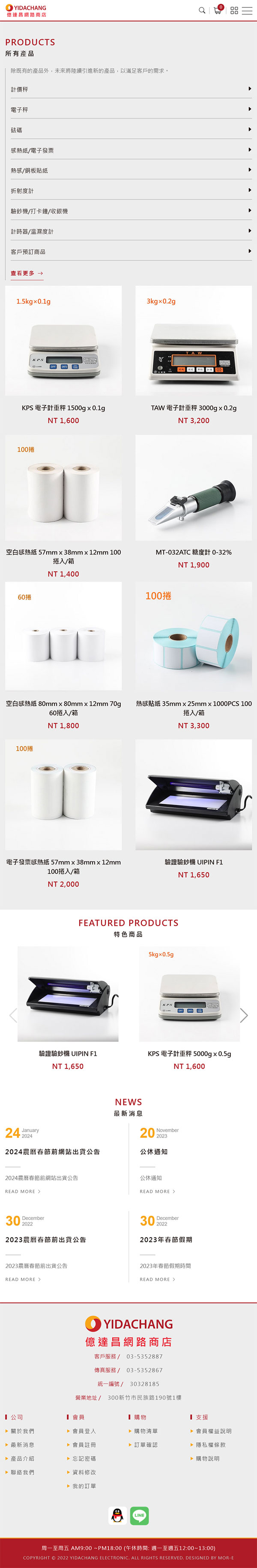 億達昌網路商店 - 墨宇網頁設計精選案例