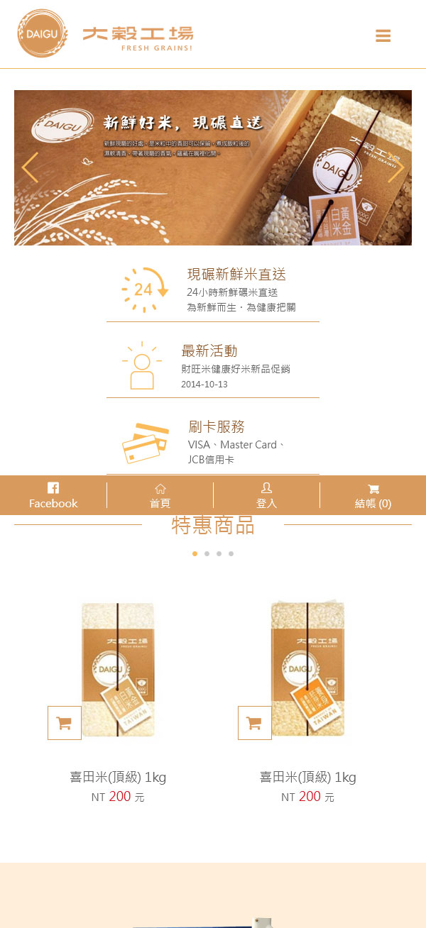 大穀工場 - 墨宇網頁設計精選案例