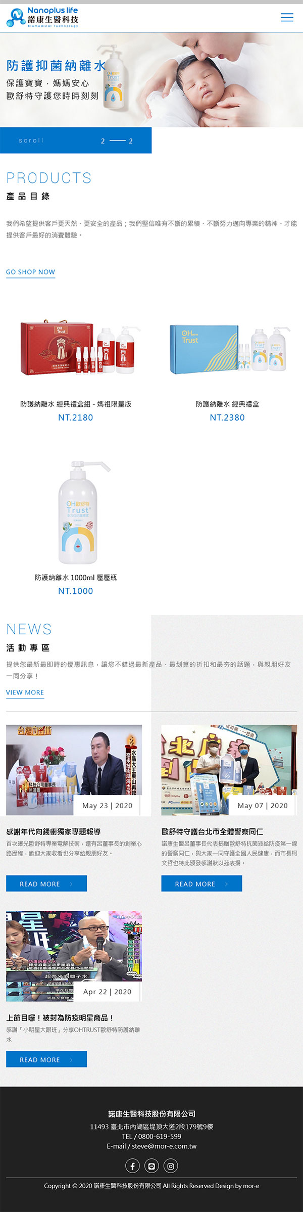 諾康生醫 - 墨宇網頁設計精選案例