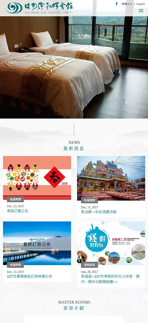 日月潭教師會館 - 墨宇網頁設計精選案例