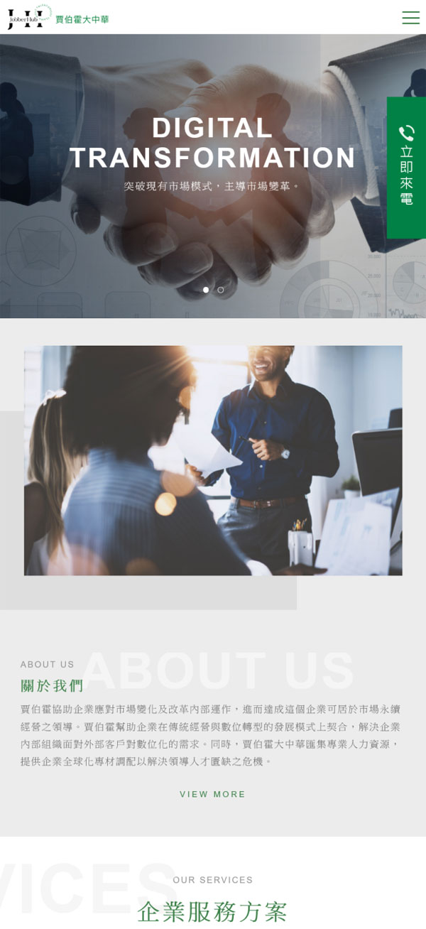 賈伯霍 - 墨宇網頁設計精選案例