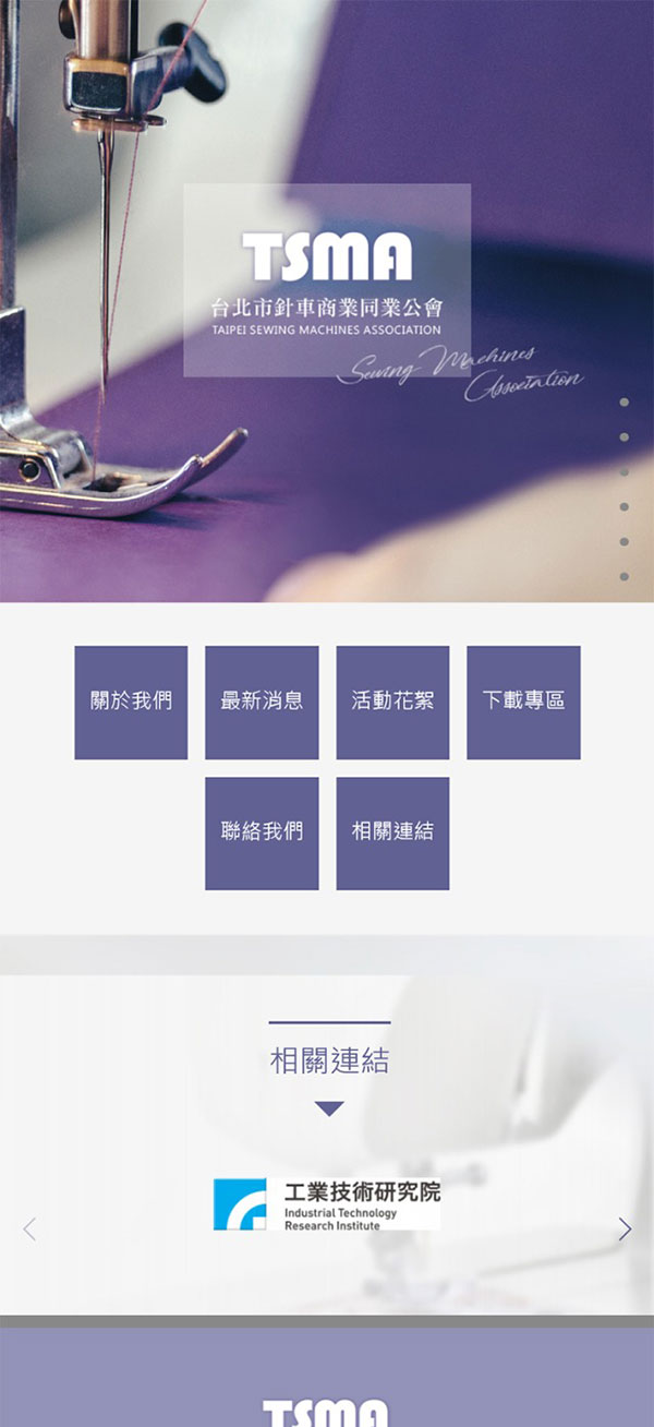 台北市針車商業同業公會 - 墨宇網頁設計精選案例