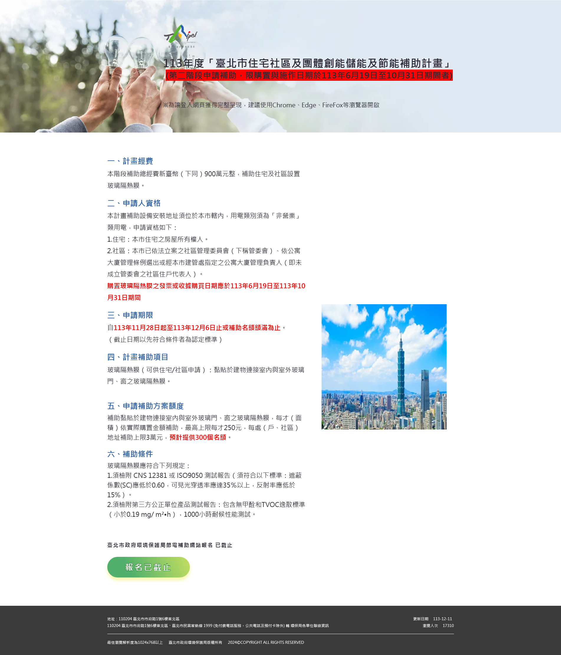 台北市環保局 _ 節能補助 - 墨宇網頁設計精選案例