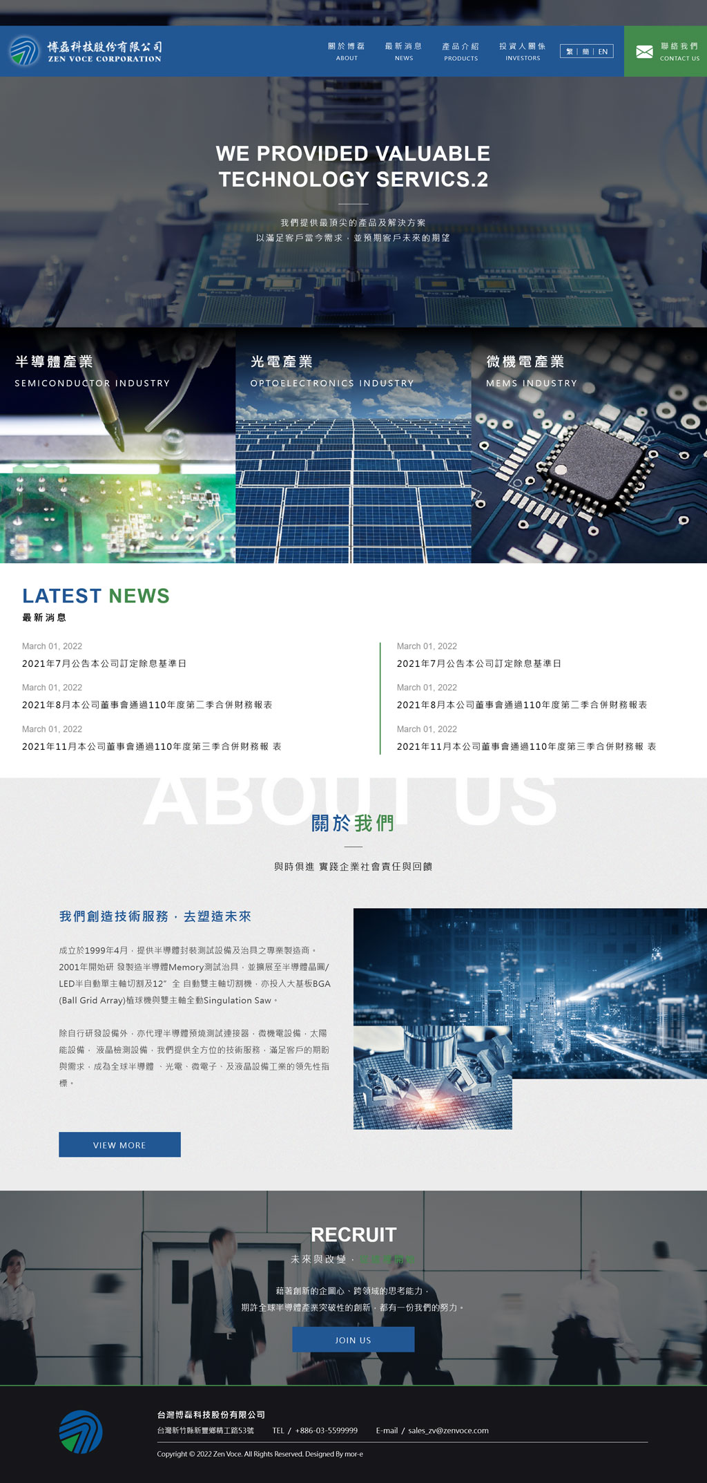 博磊科技 - 墨宇網頁設計精選案例