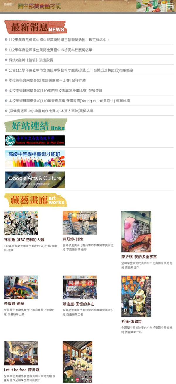 臺中市立長億高中美術班 - 墨宇網頁設計精選案例