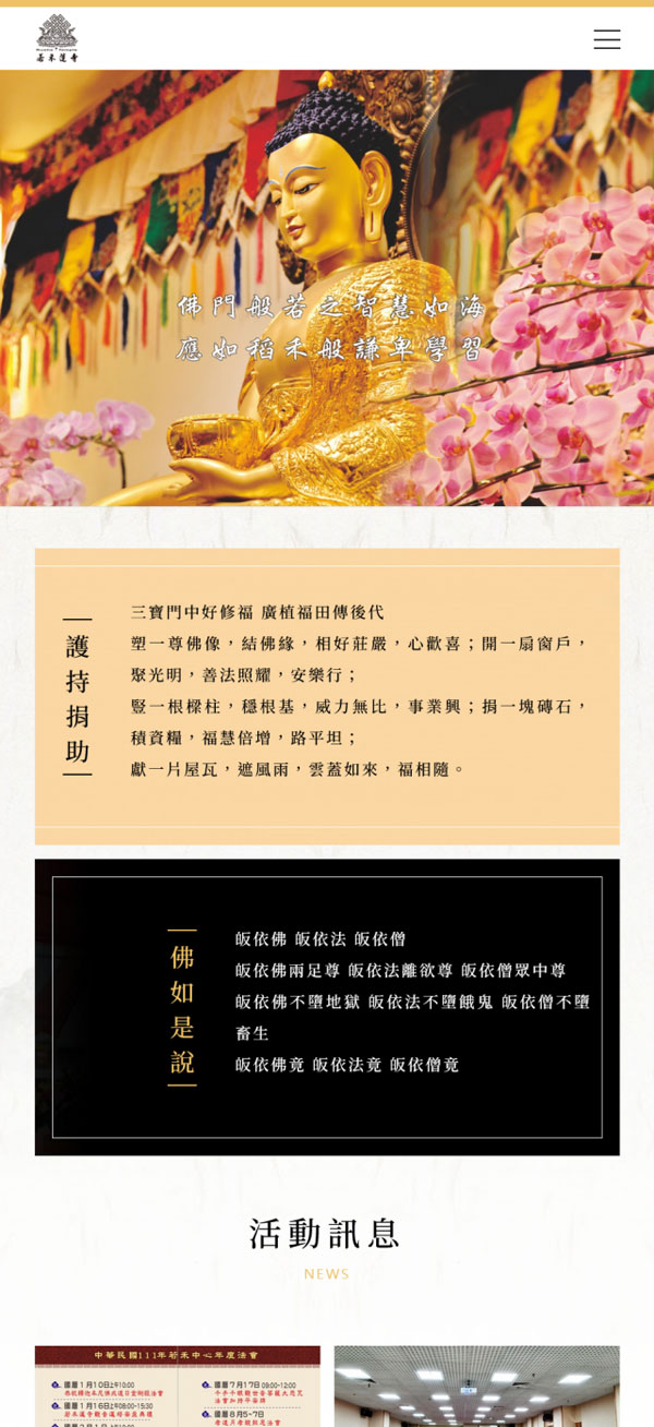 若禾蓮寺 - 墨宇網頁設計精選案例