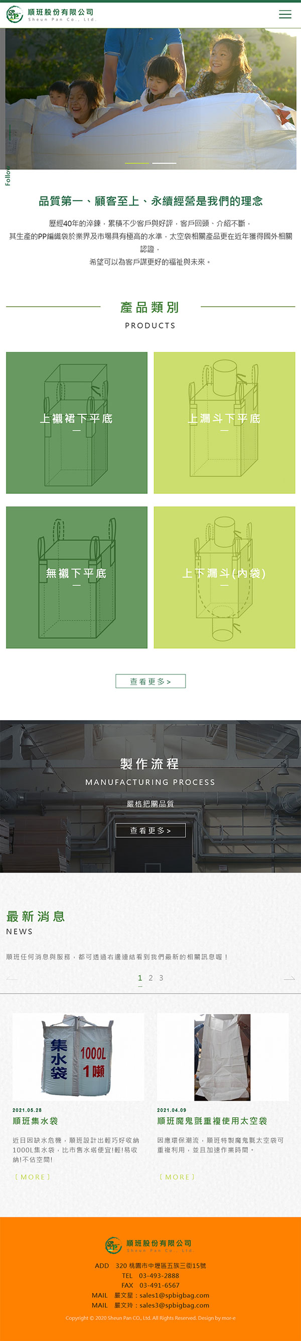 順班太空袋 - 墨宇網頁設計精選案例