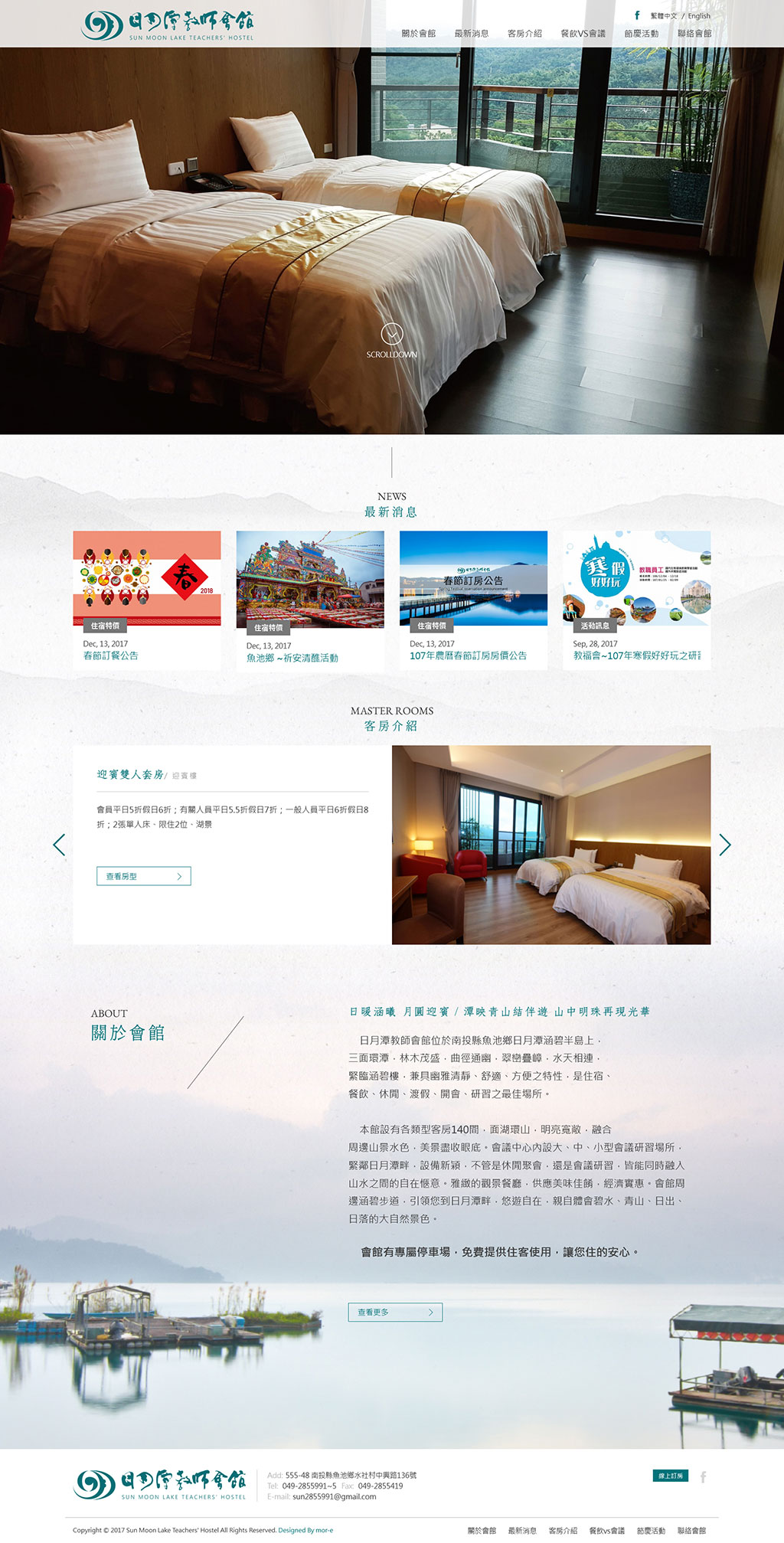 日月潭教師會館 - 墨宇網頁設計精選案例
