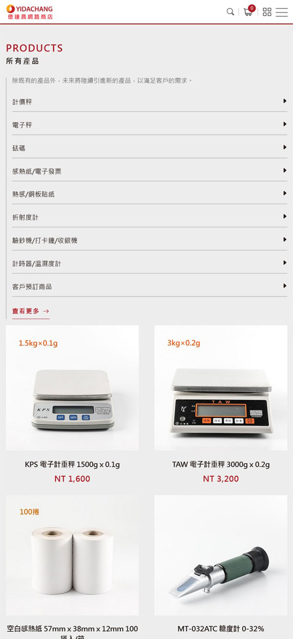 億達昌網路商店 - 墨宇網頁設計精選案例