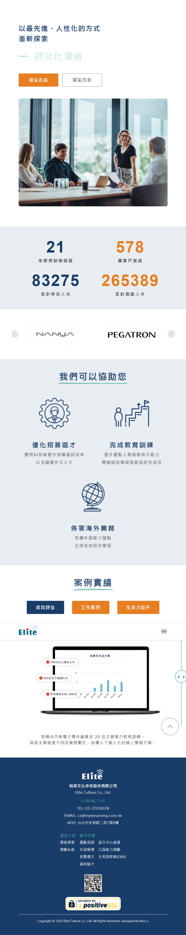 精英文化事業股份有限公司 - 墨宇網頁設計精選案例