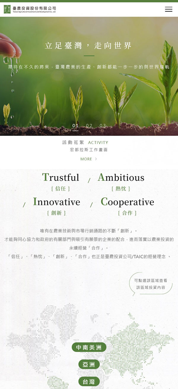 臺農投資股份有限公司 - 墨宇網頁設計精選案例