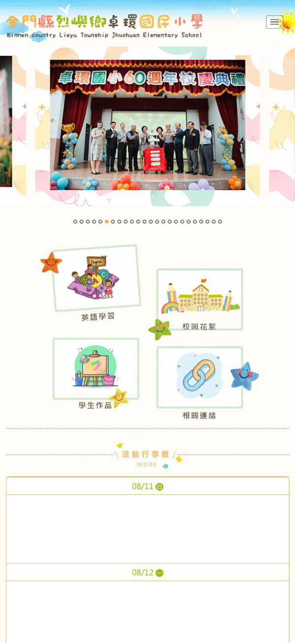 卓環國民小學 - 墨宇網頁設計精選案例