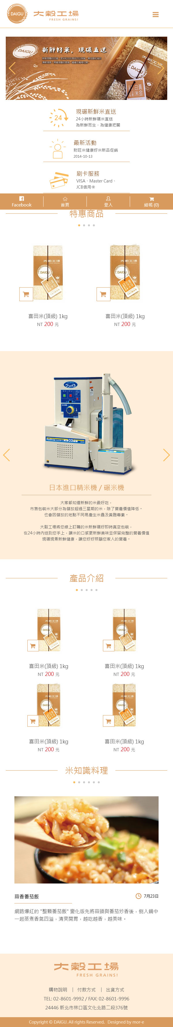 大穀工場 - 墨宇網頁設計精選案例