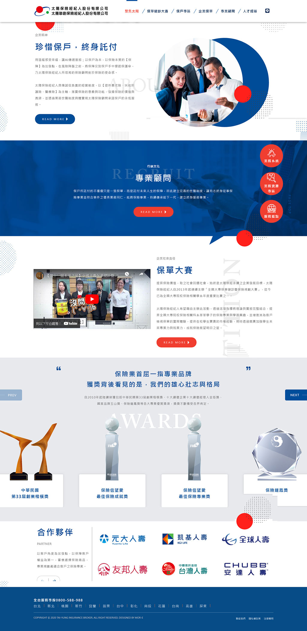 太陽保經 - 墨宇網頁設計精選案例