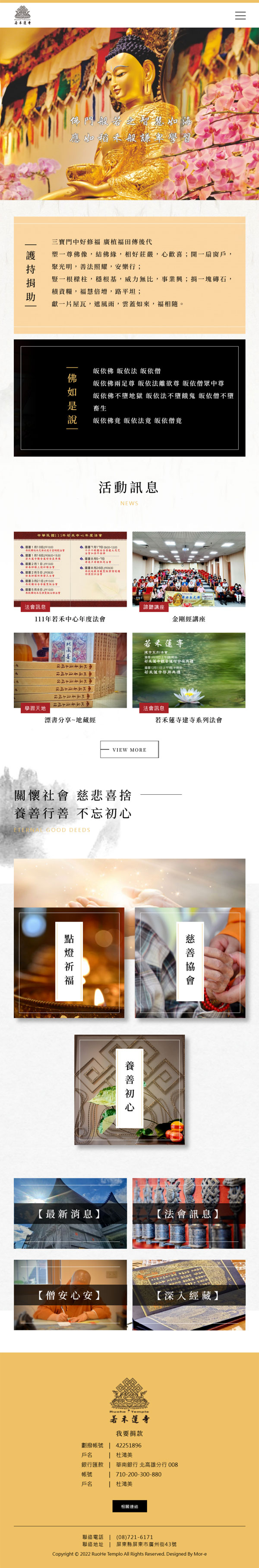 若禾蓮寺 - 墨宇網頁設計精選案例