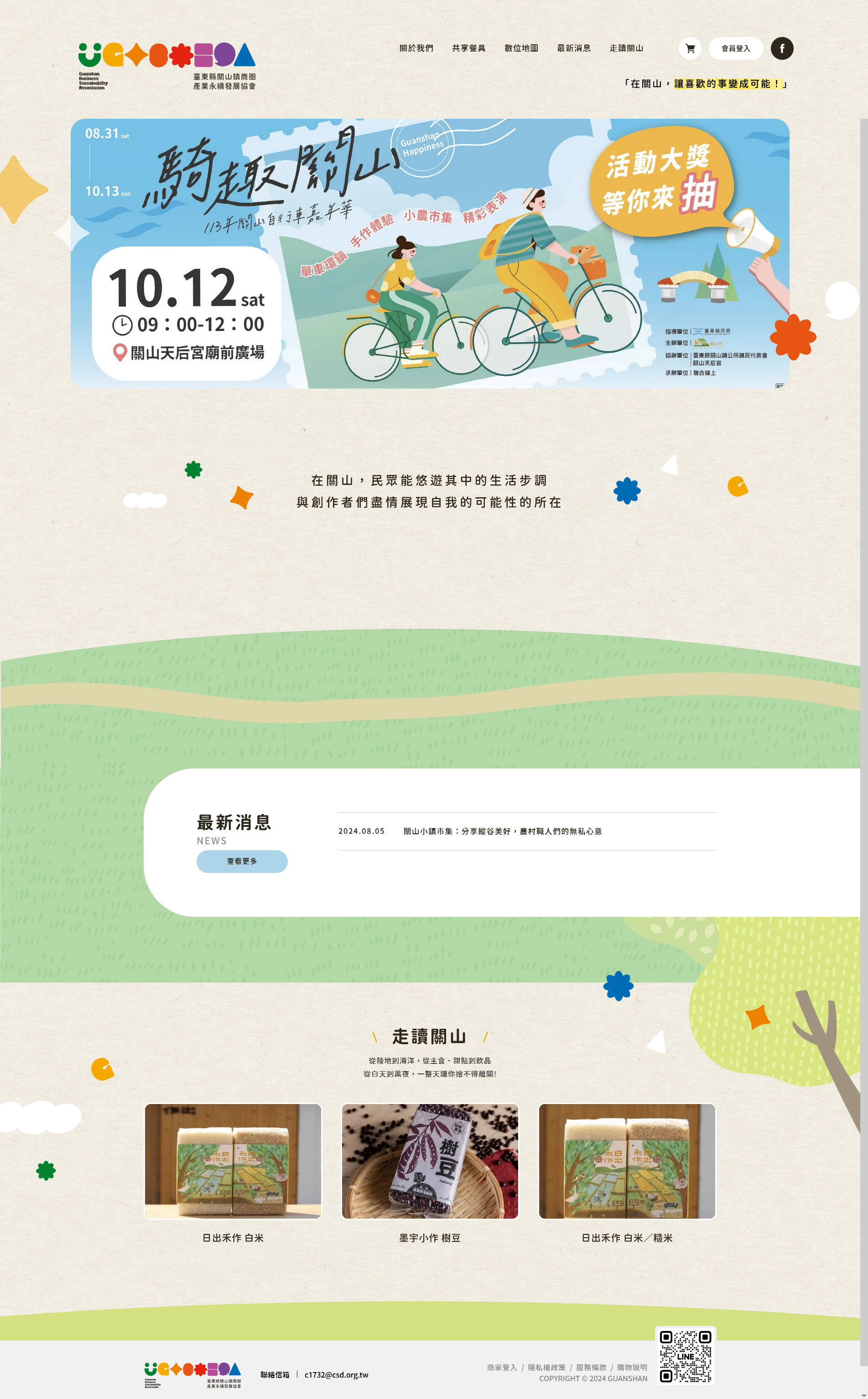 中衛中心_台東關山 - 墨宇網頁設計精選案例