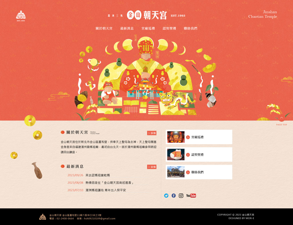 金山朝天宮 - 墨宇網頁設計精選案例