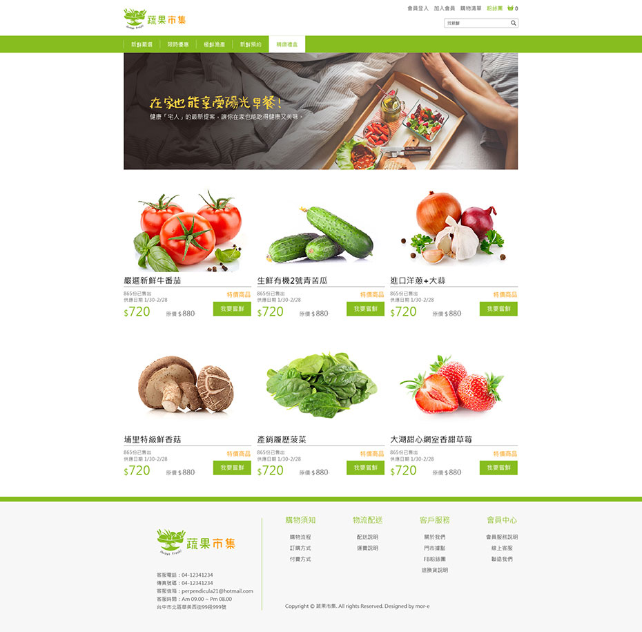 蔬果市集 - 墨宇網頁設計精選案例
