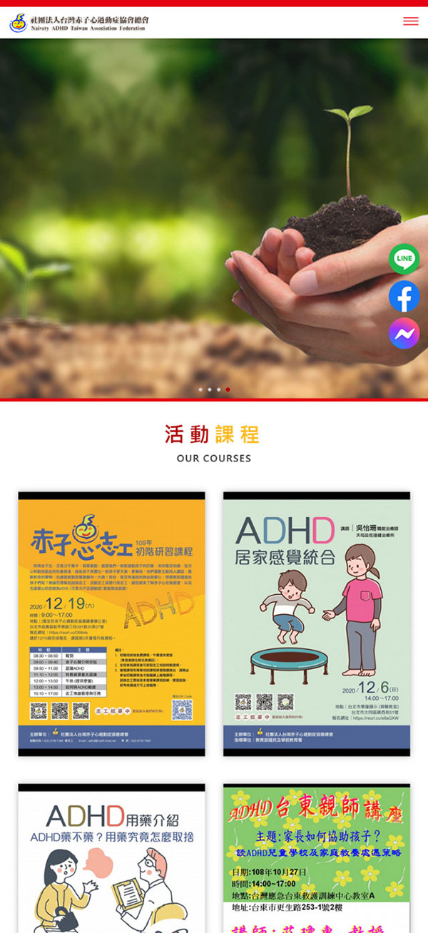台灣赤子心過動症協會 - 墨宇網頁設計精選案例