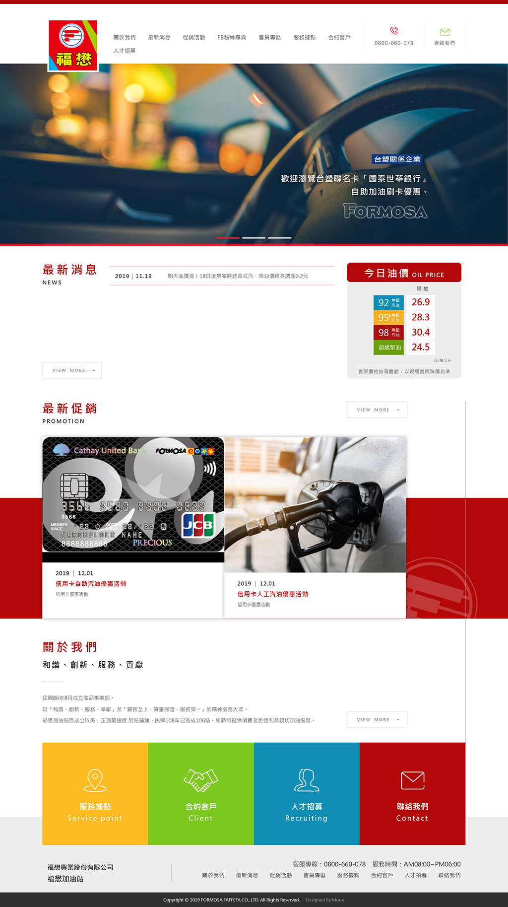 福懋油品事業部 - 墨宇網頁設計精選案例