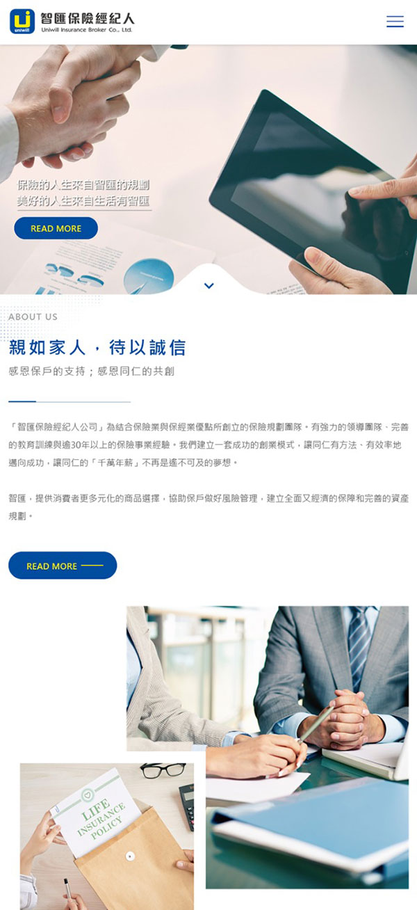 智匯保險經紀人 - 墨宇網頁設計精選案例