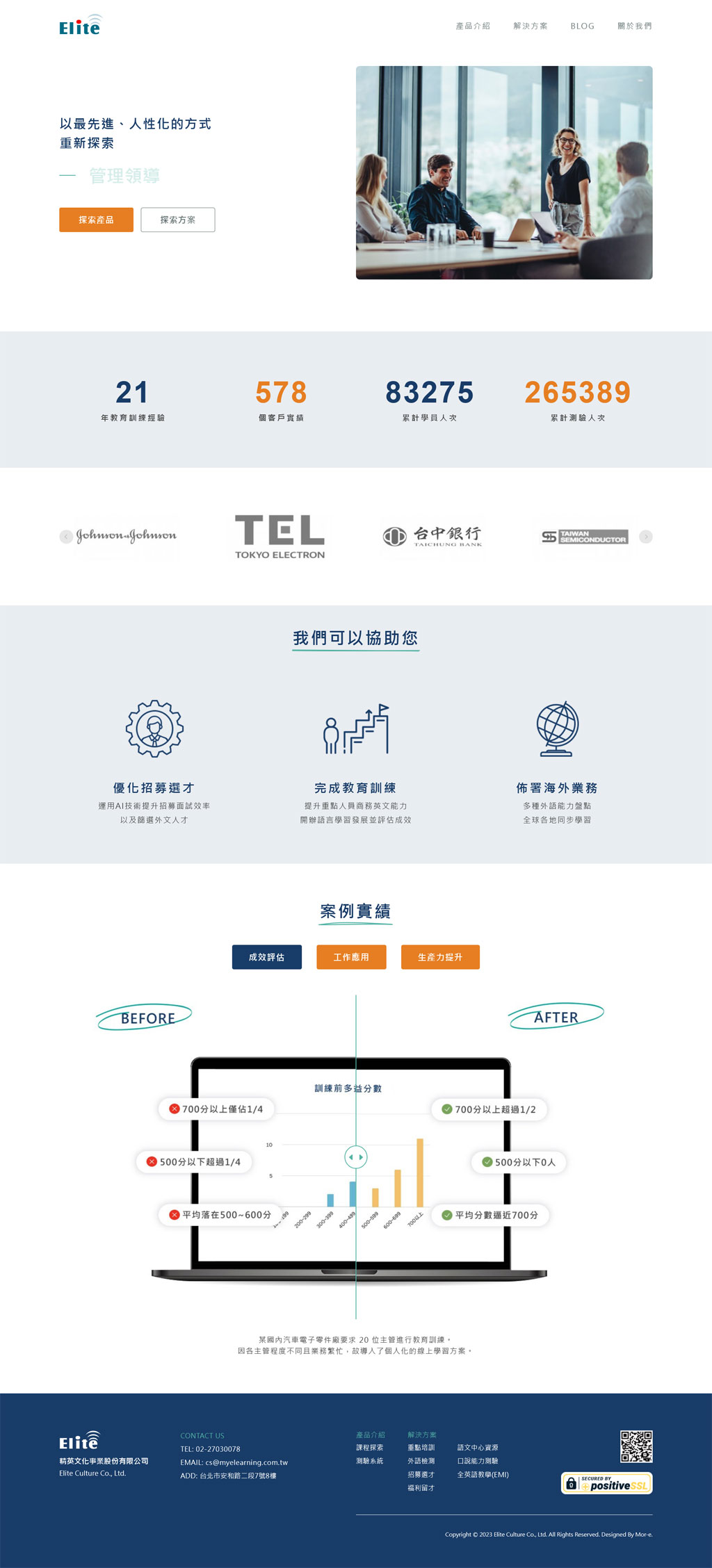 精英文化事業股份有限公司 - 墨宇網頁設計精選案例