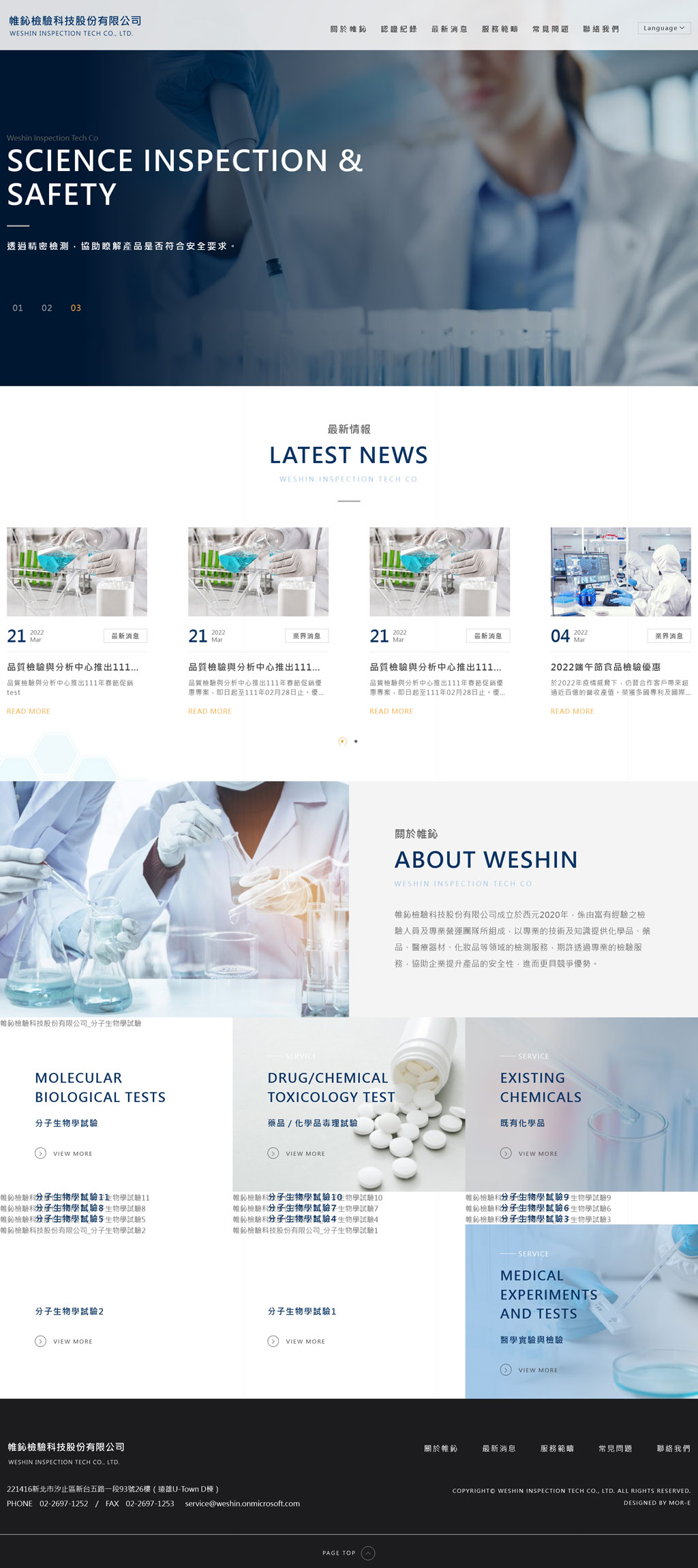 帷鈊檢驗 - 墨宇網頁設計精選案例