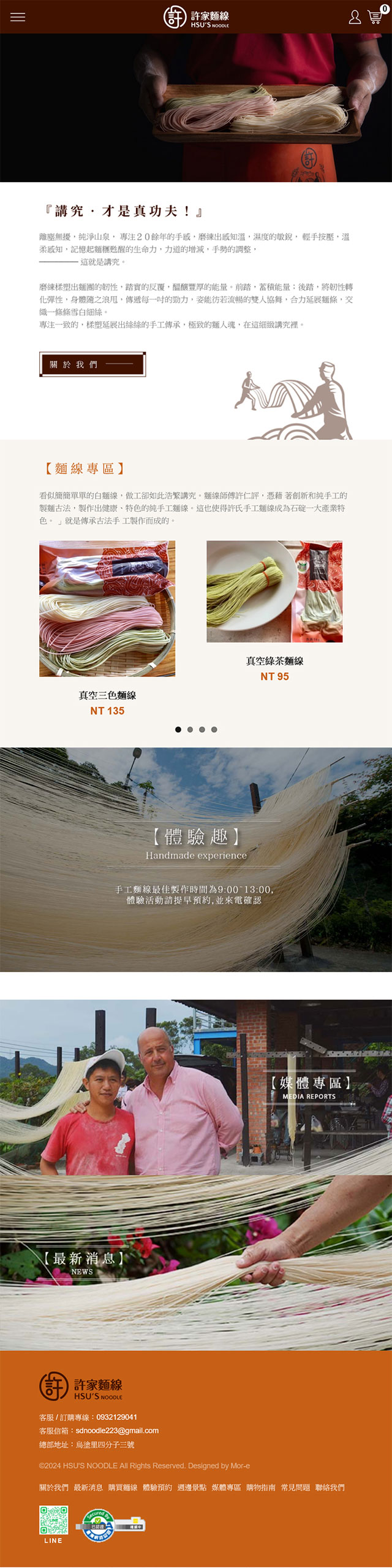 石碇許家手工麵線行 - 墨宇網頁設計精選案例