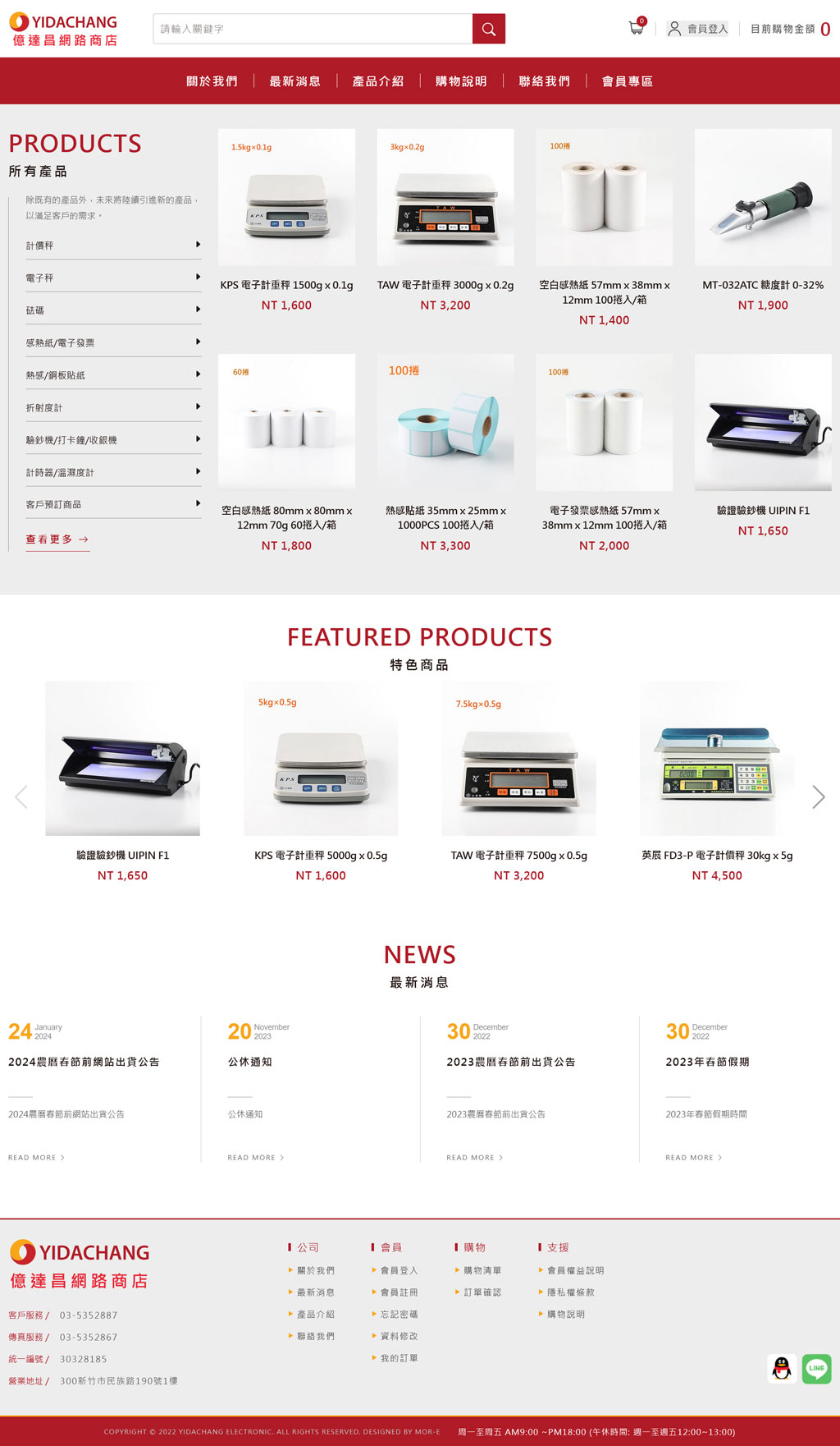 億達昌網路商店 - 墨宇網頁設計精選案例