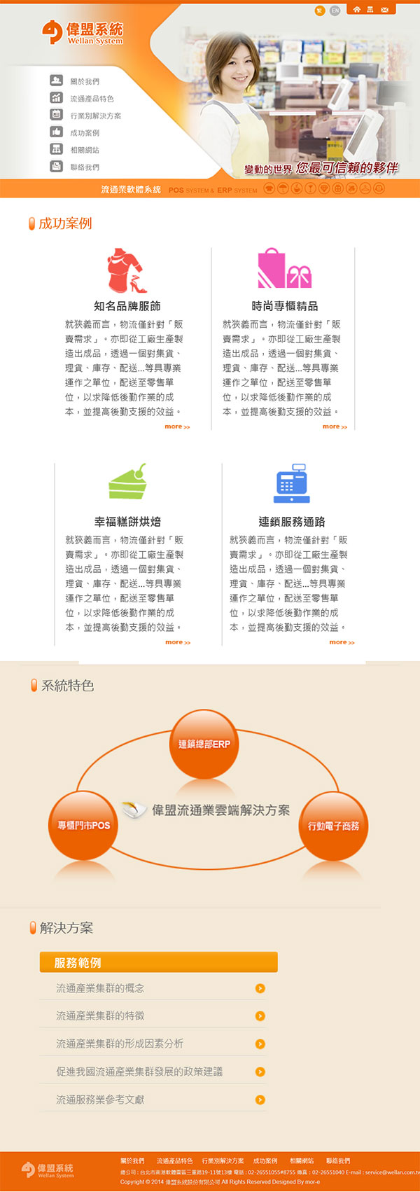偉盟系統 - 墨宇網頁設計精選案例