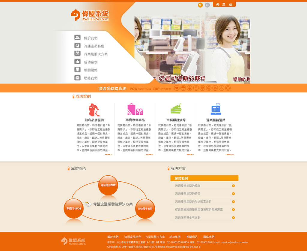 偉盟系統 - 墨宇網頁設計精選案例