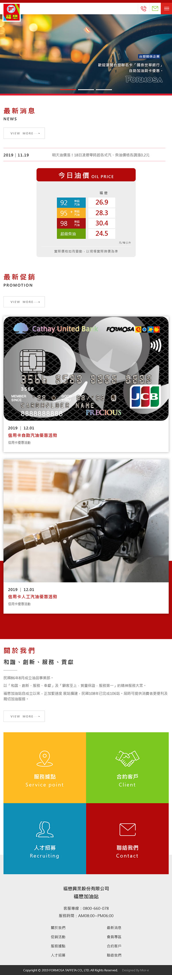 福懋油品事業部 - 墨宇網頁設計精選案例