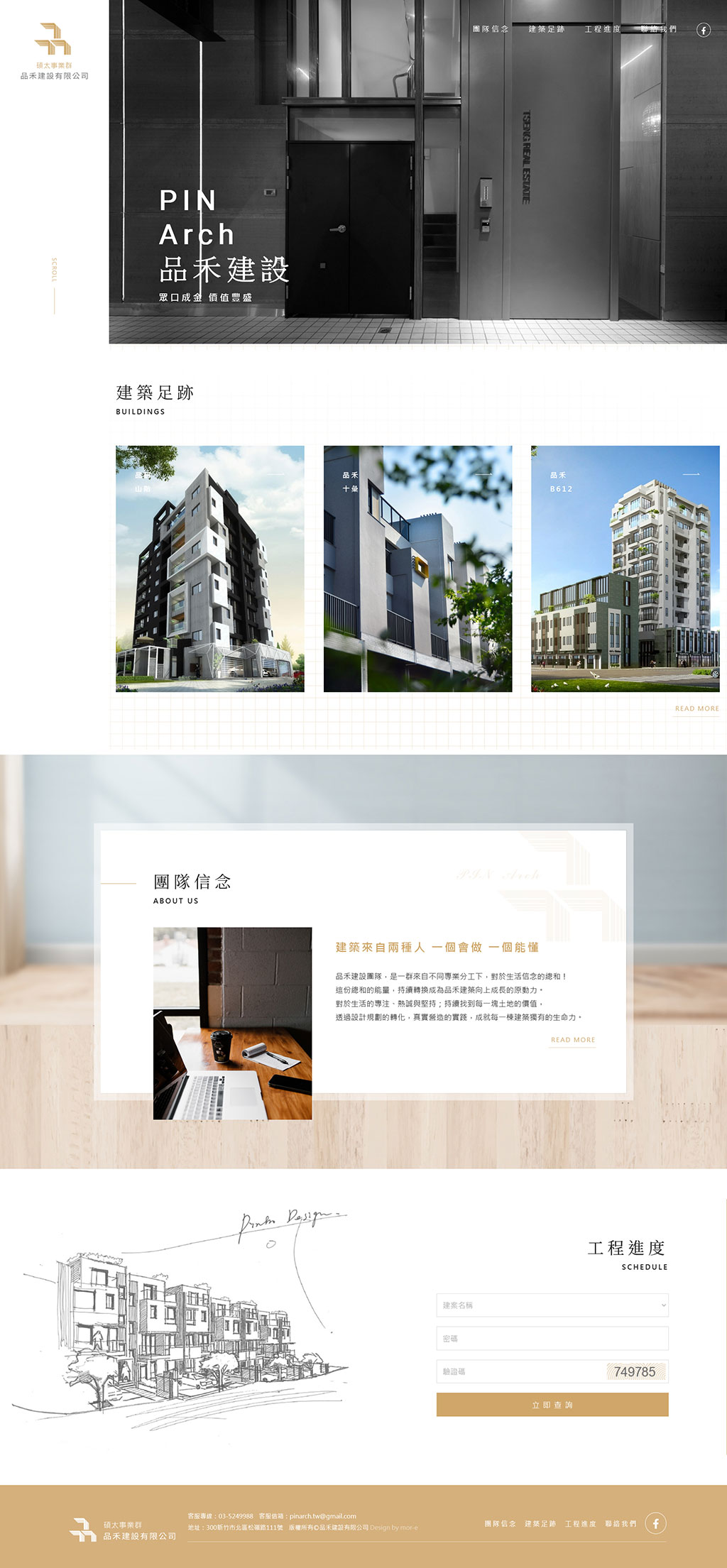 品禾建設 - 墨宇網頁設計精選案例