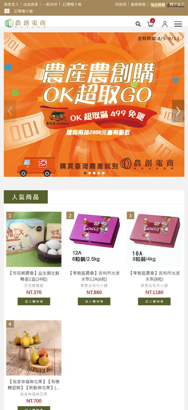 普利共好購物商城平台 - 墨宇網頁設計精選案例