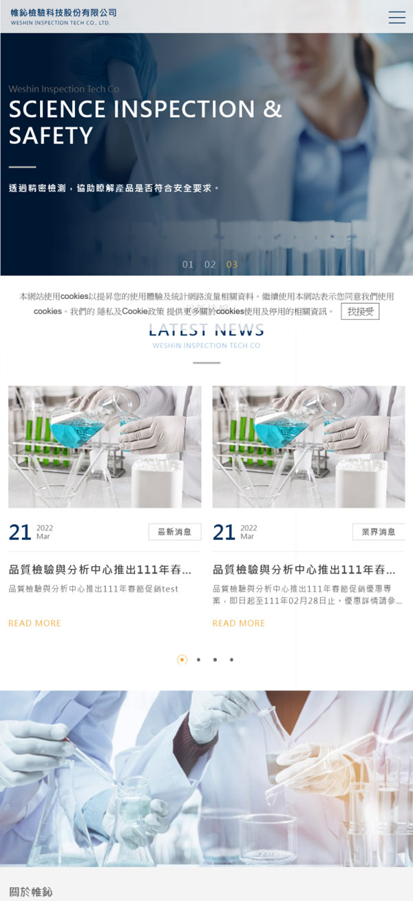 帷鈊檢驗 - 墨宇網頁設計精選案例