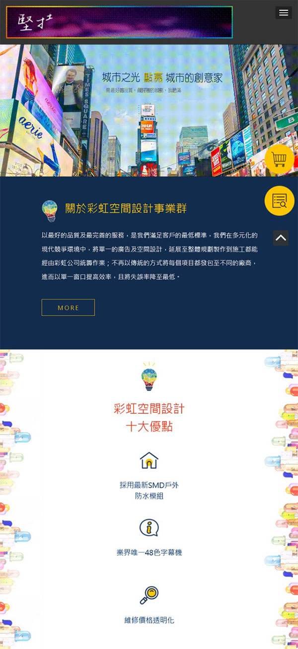 彩虹空間設計 - 墨宇網頁設計精選案例