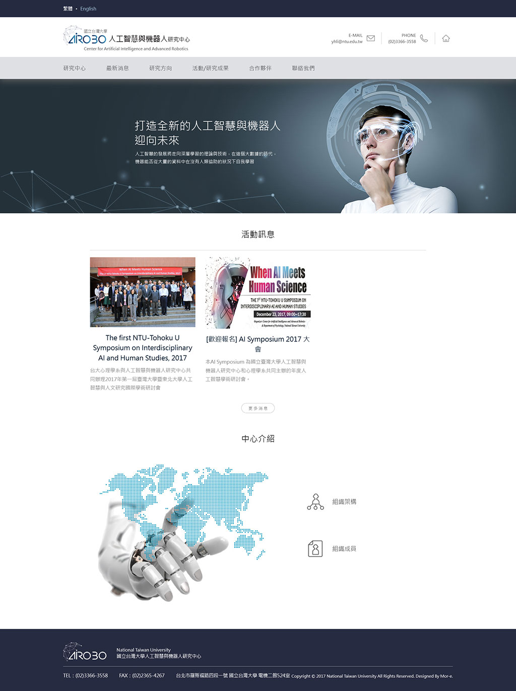人工智慧與機器人研究中心 - 墨宇網頁設計精選案例