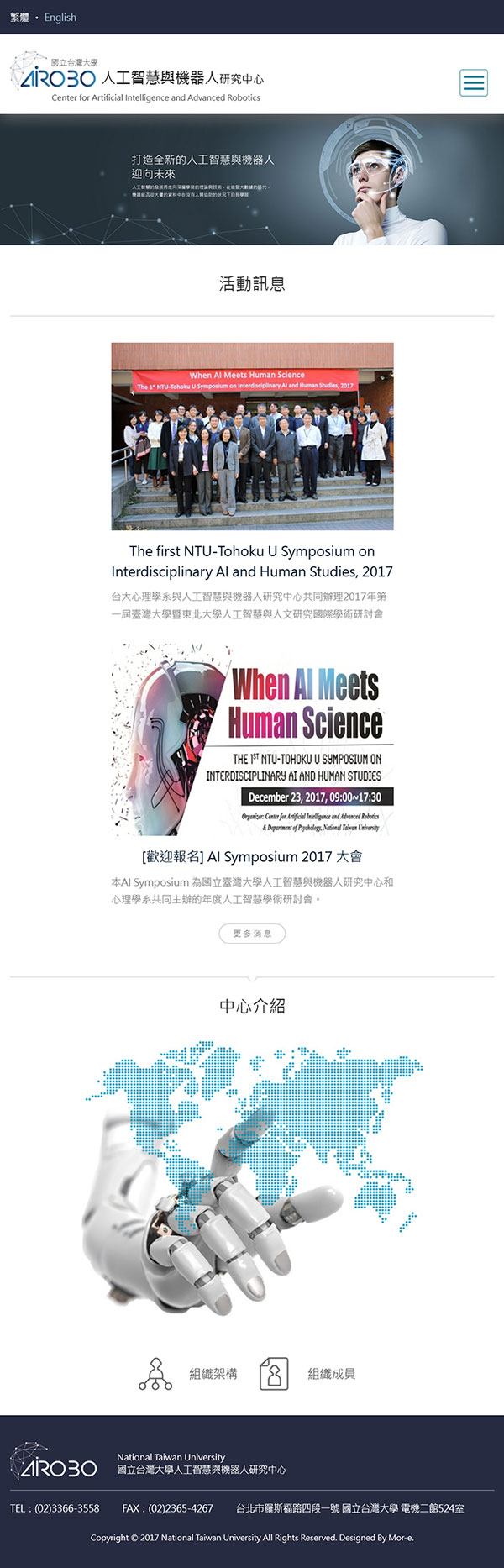 人工智慧與機器人研究中心 - 墨宇網頁設計精選案例