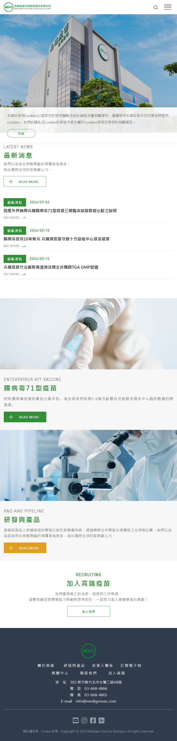 高端疫苗生物製劑股份有限公司 - 墨宇網頁設計精選案例