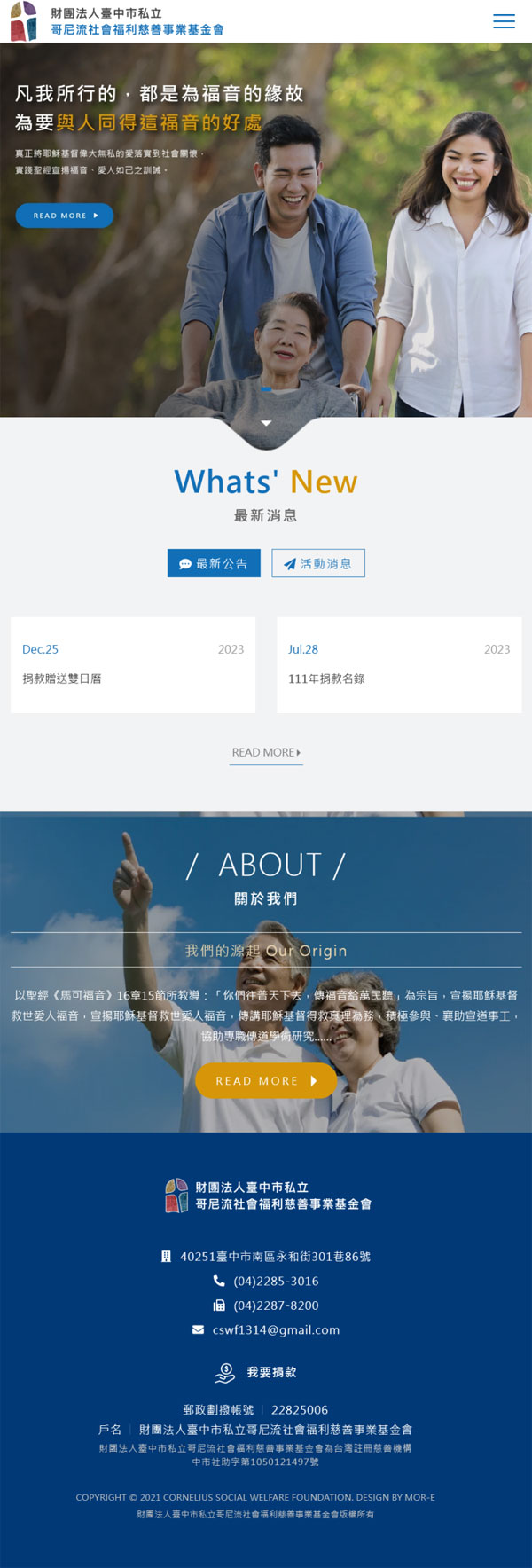 哥尼流社會福利慈善事業基金會 - 墨宇網頁設計精選案例