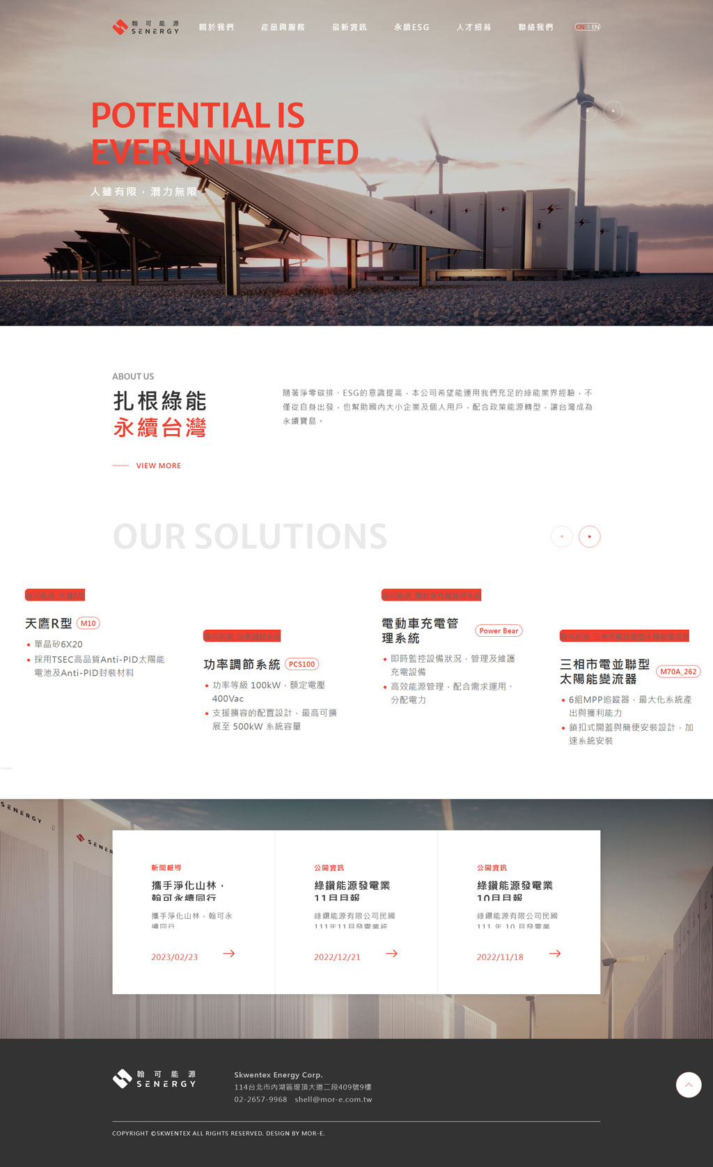 翰可能源 - 墨宇網頁設計精選案例