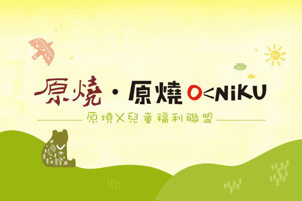 王品原燒 - 墨宇網頁設計精選案例