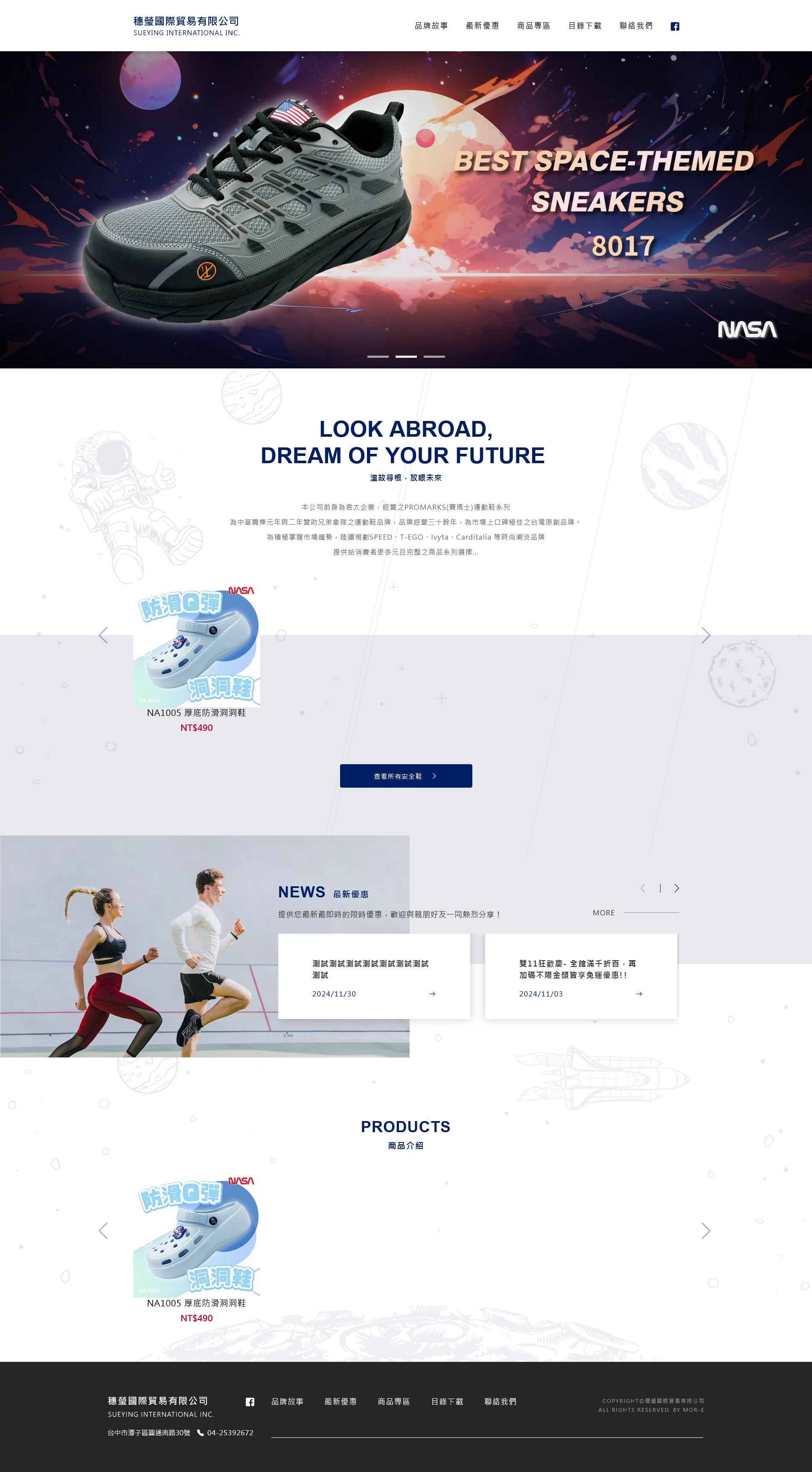 穗瑩國際貿易有限公司 - 墨宇網頁設計精選案例