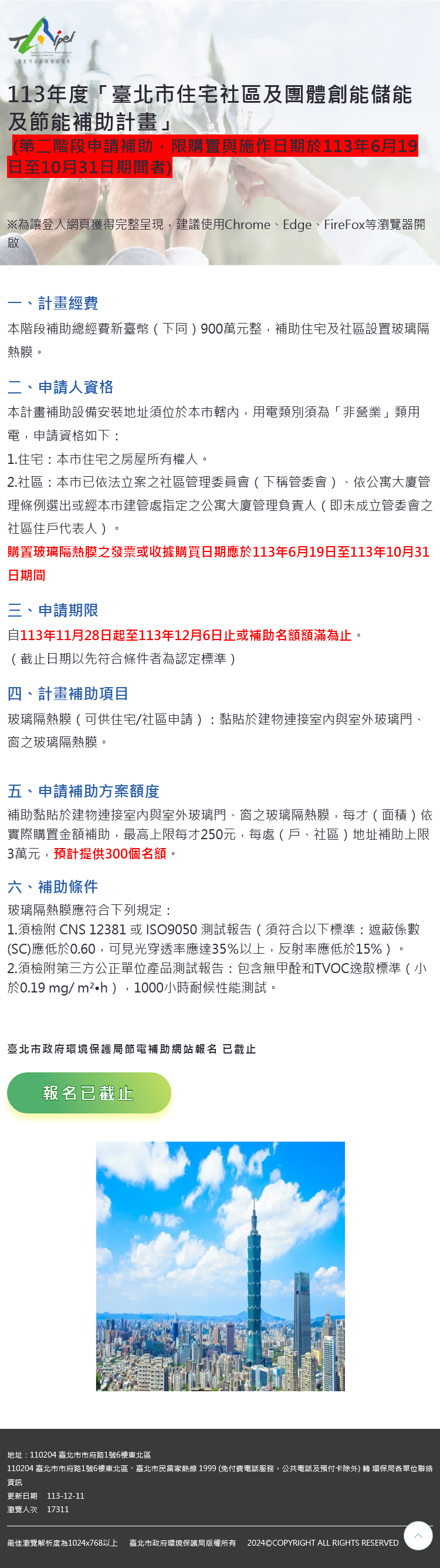 台北市環保局 _ 節能補助 - 墨宇網頁設計精選案例