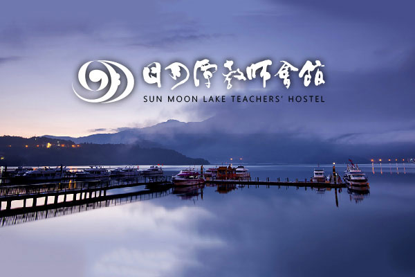 日月潭教師會館 - 墨宇網頁設計精選案例